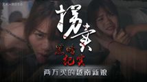 捆绑