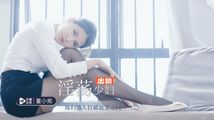 美女