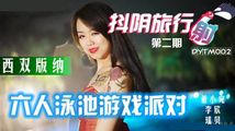 乱交群欢