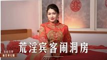 新娘
