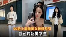 网爆黑料