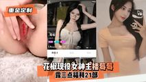 网爆黑料