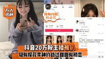 网爆黑料