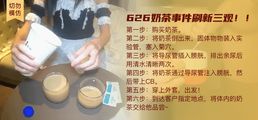 网爆黑料