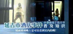 网爆黑料