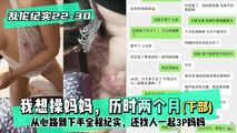 网爆黑料