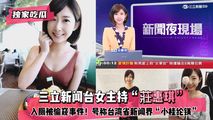 网爆黑料