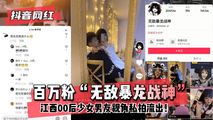 网爆黑料