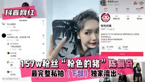 网爆黑料