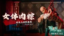 捆绑
