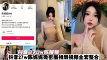 网爆黑料