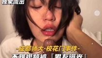 网爆黑料