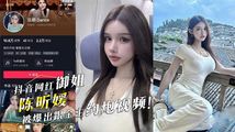 网爆黑料