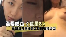 网爆黑料