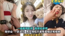 网爆黑料