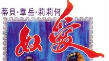 三级伦理
