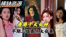 网爆黑料