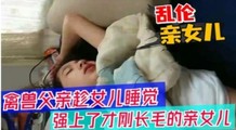 网爆黑料