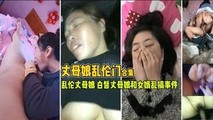 网爆黑料