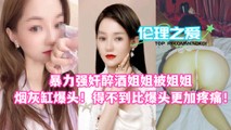 网爆黑料