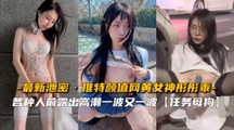 网爆黑料