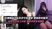 网爆黑料