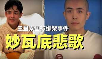 #跨国追捕
