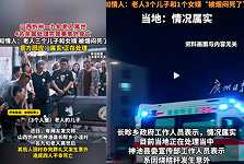 离奇悲剧