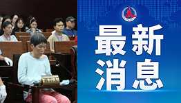 余华英死刑