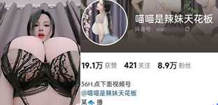 喵喵是辣妹天花板