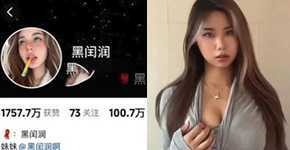 黑闰润