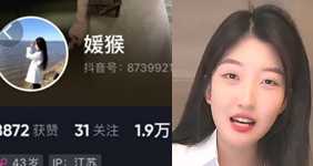 媛猴