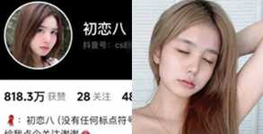 初恋八