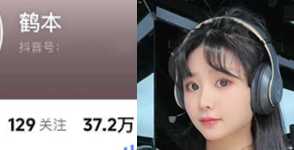 本鹤抖音网红