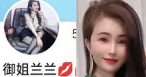 御姐兰兰