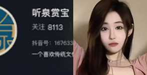 听泉鉴宝