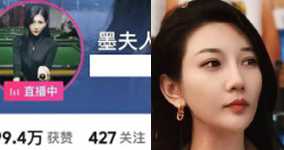 墨夫人抖音网红