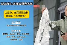 315曝光