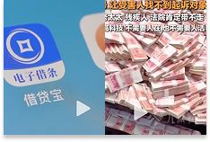 借贷宝涉黑