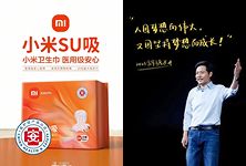 小米SU卫生巾