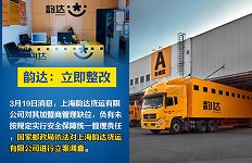 韵达快递诈骗