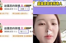 赵露思取关