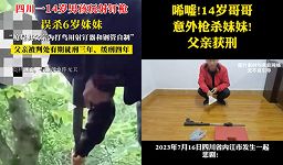 四川14岁少年