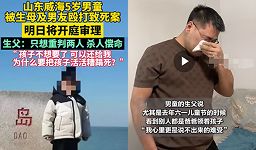 威海5岁男童