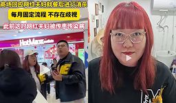 网红滕顺强夫妇退网