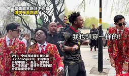 甲亢哥中国行
