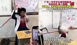 校园暴力