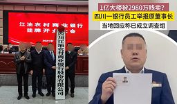 四川江油农商行