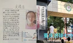 重庆涪陵七小