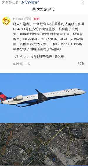 多伦多机场坠机